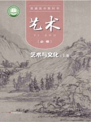 高中藝術(shù)電子課本導(dǎo)航  第2張