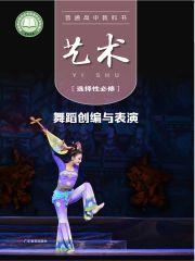 高中藝術(shù)電子課本導(dǎo)航  第7張