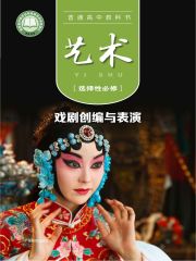 高中藝術(shù)電子課本導(dǎo)航  第8張