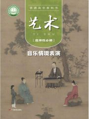 高中藝術(shù)電子課本導(dǎo)航  第6張
