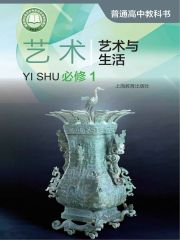 高中藝術(shù)電子課本導(dǎo)航  第10張