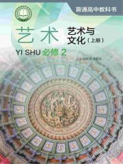 高中藝術(shù)電子課本導(dǎo)航  第11張