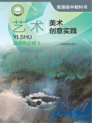 高中藝術(shù)電子課本導(dǎo)航  第14張