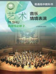 高中藝術(shù)電子課本導(dǎo)航  第15張