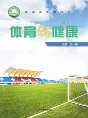 高中體育與健康電子課本導(dǎo)航  第2張