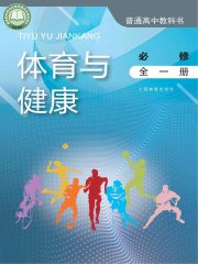 高中體育與健康電子課本導(dǎo)航  第7張