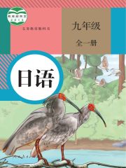 初中日語電子課本導航  第3張