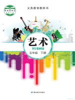小學(xué)藝術(shù)電子課本合集  第22張