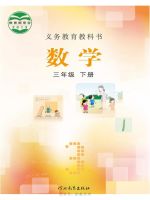 小學(xué)數(shù)學(xué)電子課本  第54張