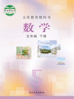 小學(xué)數(shù)學(xué)電子課本  第58張