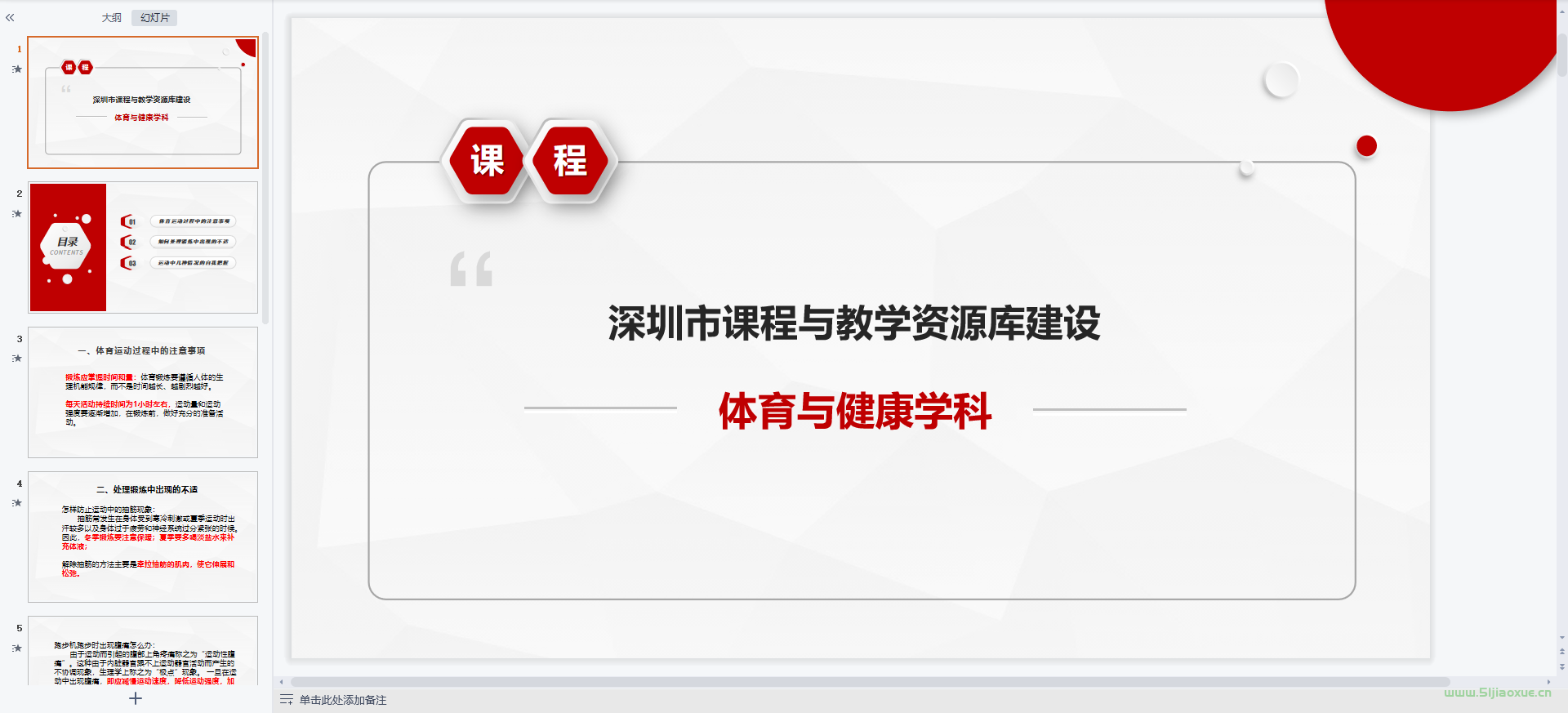 人教版北京版華東師大版科學(xué)社版小學(xué)體育一二年級(jí)上下冊(cè)全冊(cè)課件+教案 合集 第5張 人教版北京版華東師大版科學(xué)社版小學(xué)體育一二年級(jí)上下冊(cè)全冊(cè)課件+教案 合集 第5張