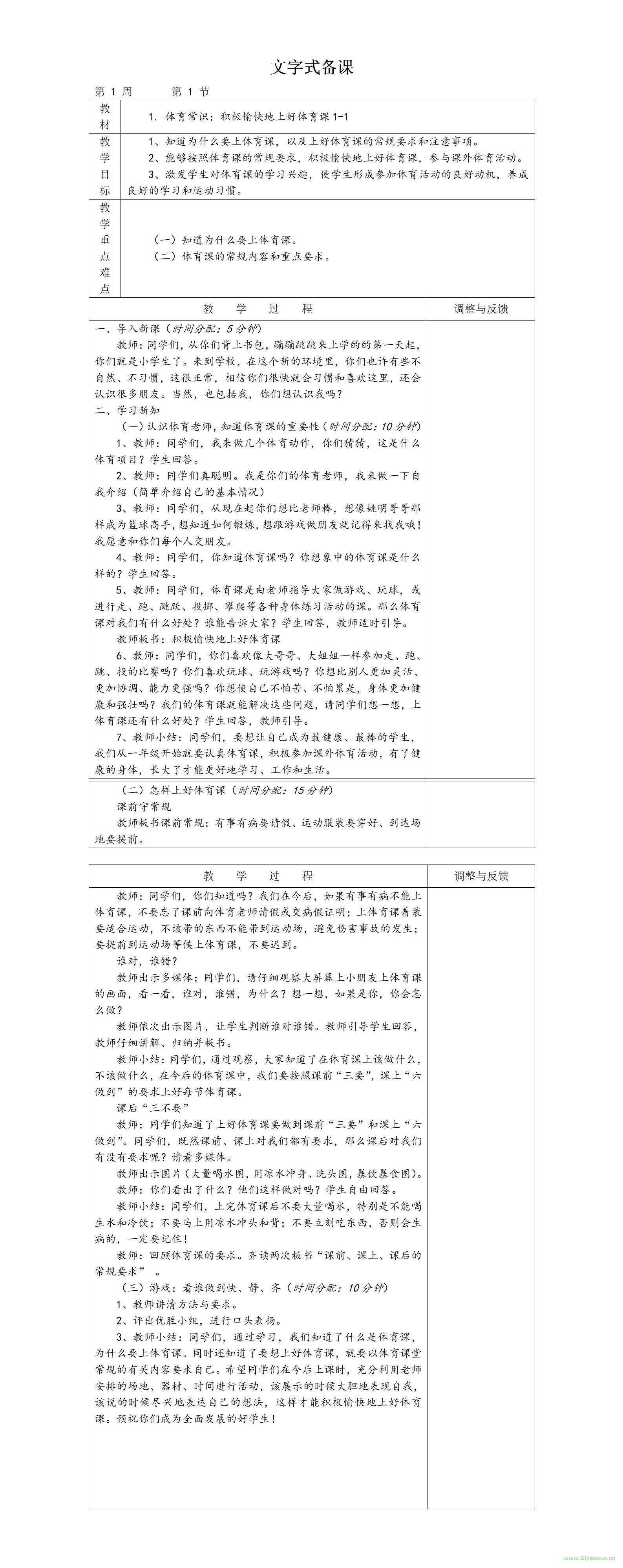 人教版北京版華東師大版科學(xué)社版小學(xué)體育一二年級(jí)上下冊(cè)全冊(cè)課件+教案 合集 第9張 人教版北京版華東師大版科學(xué)社版小學(xué)體育一二年級(jí)上下冊(cè)全冊(cè)課件+教案 合集 第9張
