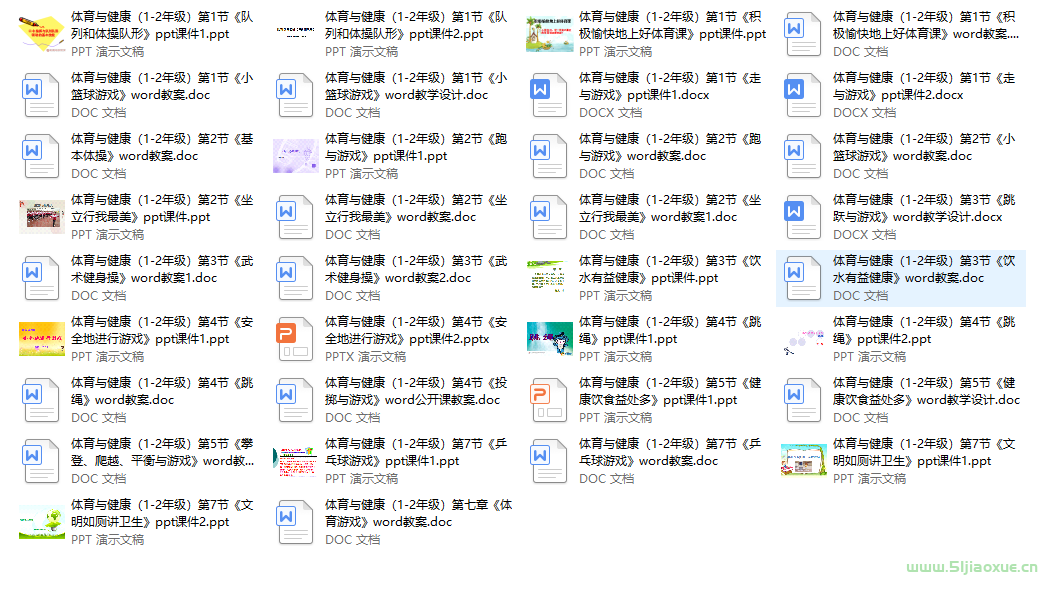 人教版北京版華東師大版科學(xué)社版小學(xué)體育一二年級(jí)上下冊(cè)全冊(cè)課件+教案 合集 第4張 人教版北京版華東師大版科學(xué)社版小學(xué)體育一二年級(jí)上下冊(cè)全冊(cè)課件+教案 合集 第4張