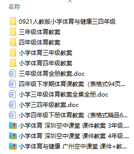 人教版北京版華東師大版科學(xué)社版小學(xué)體育三四年級(jí)上下冊(cè)全冊(cè)課件+教案 合集 第1張 人教版北京版華東師大版科學(xué)社版小學(xué)體育三四年級(jí)上下冊(cè)全冊(cè)課件+教案 合集 第1張
