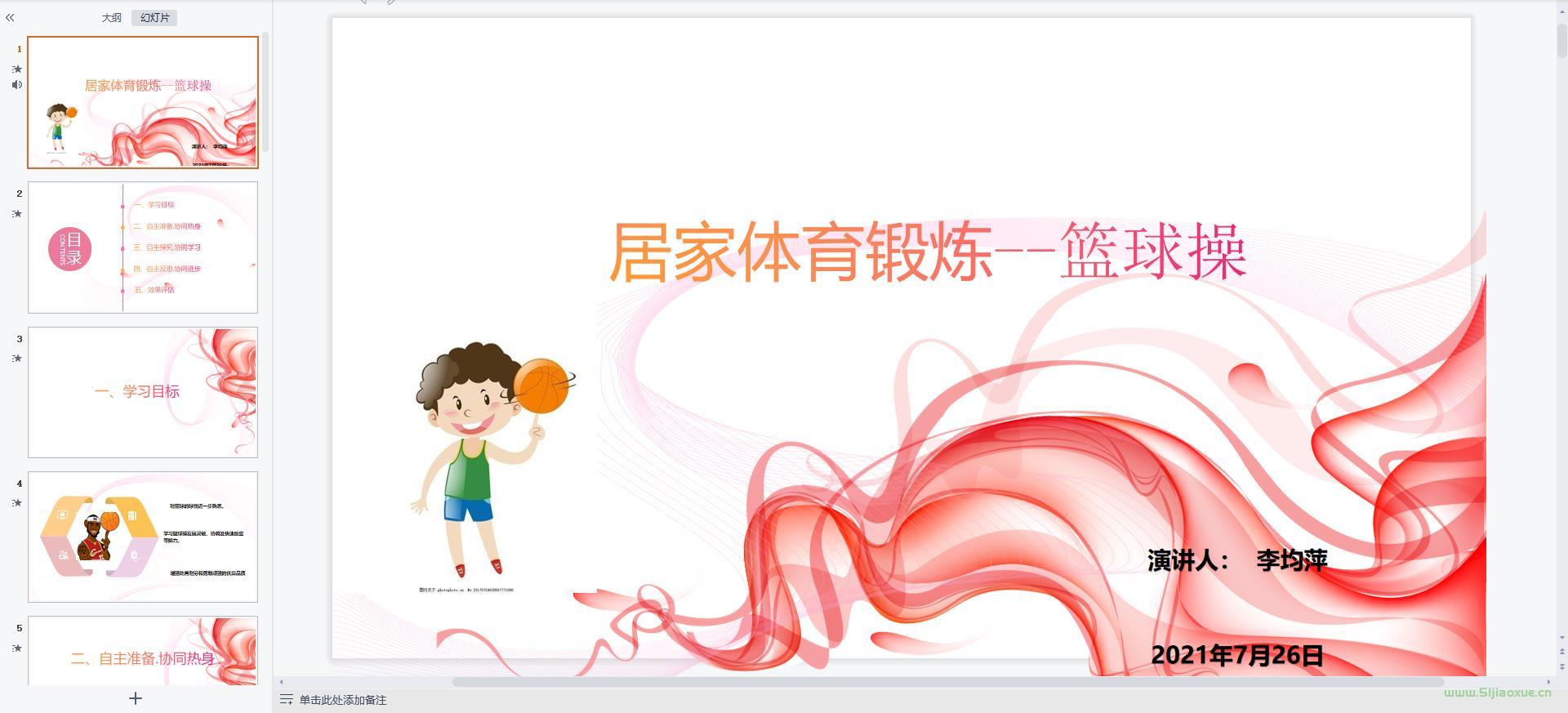 人教版北京版華東師大版科學(xué)社版小學(xué)體育五六年級上下冊全冊課件+教案 合集 第3張 人教版北京版華東師大版科學(xué)社版小學(xué)體育五六年級上下冊全冊課件+教案 合集 第3張