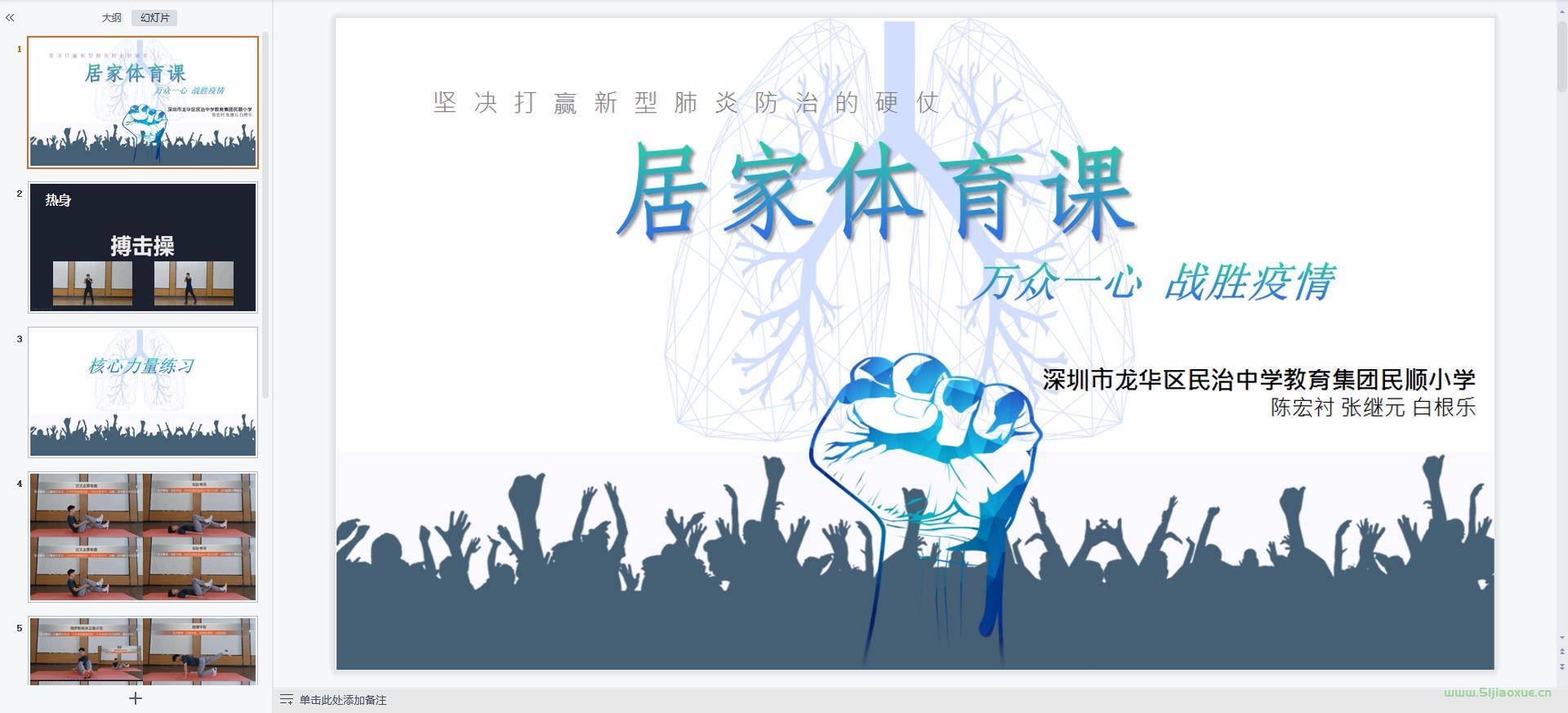 人教版北京版華東師大版科學(xué)社版小學(xué)體育五六年級上下冊全冊課件+教案 合集 第4張 人教版北京版華東師大版科學(xué)社版小學(xué)體育五六年級上下冊全冊課件+教案 合集 第4張