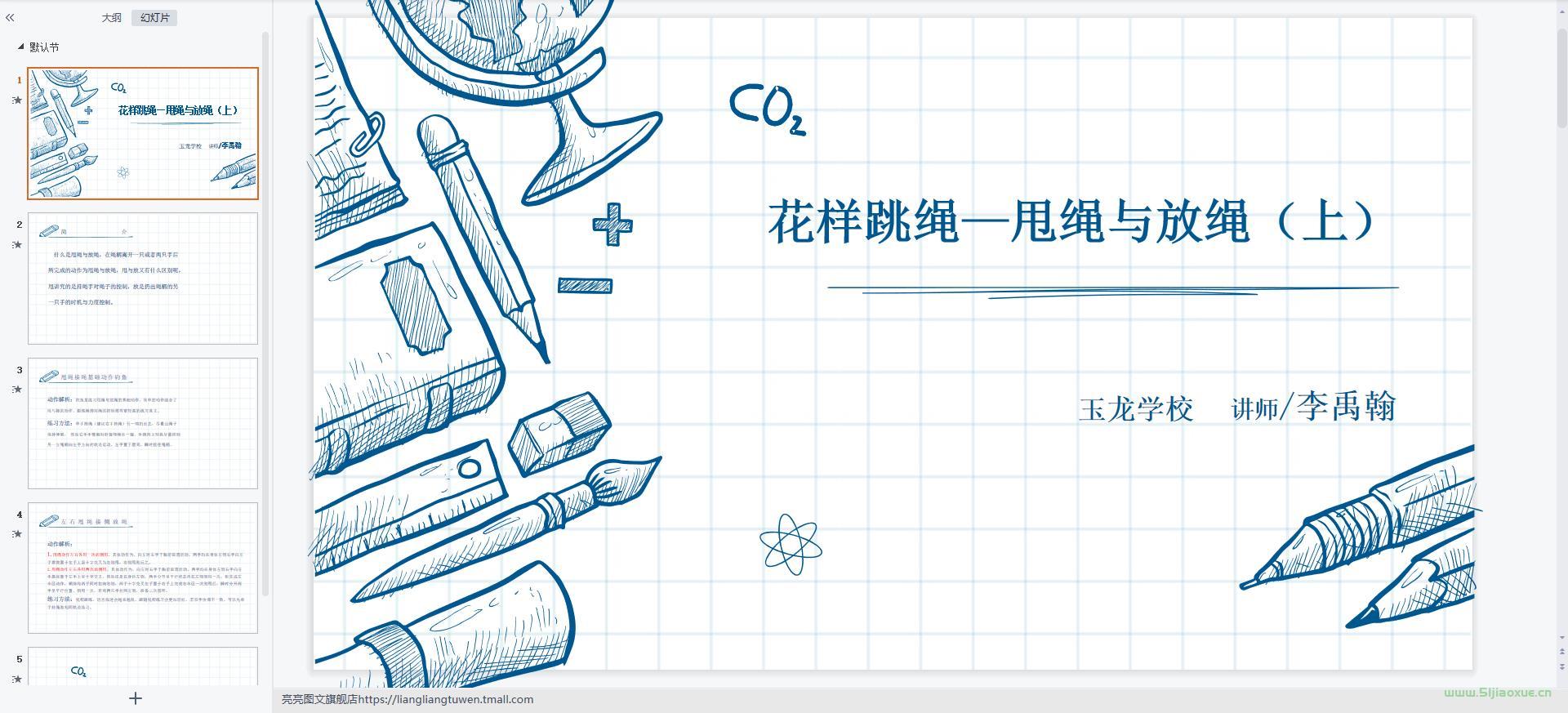 人教版北京版華東師大版科學(xué)社版小學(xué)體育五六年級上下冊全冊課件+教案 合集