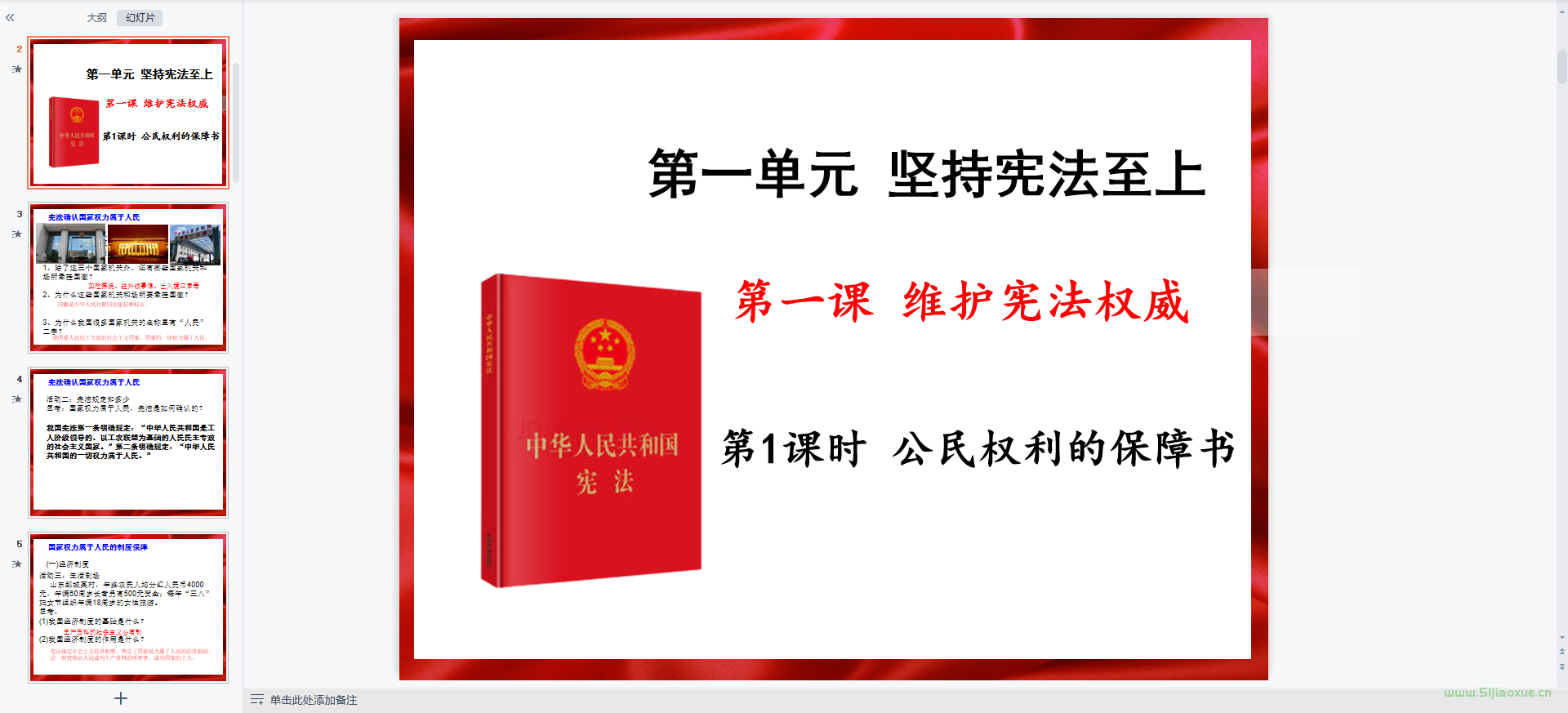 人教版道德與法治八年級(jí)下冊(cè)全冊(cè)課件 第6張 人教版道德與法治八年級(jí)下冊(cè)全冊(cè)課件 第6張