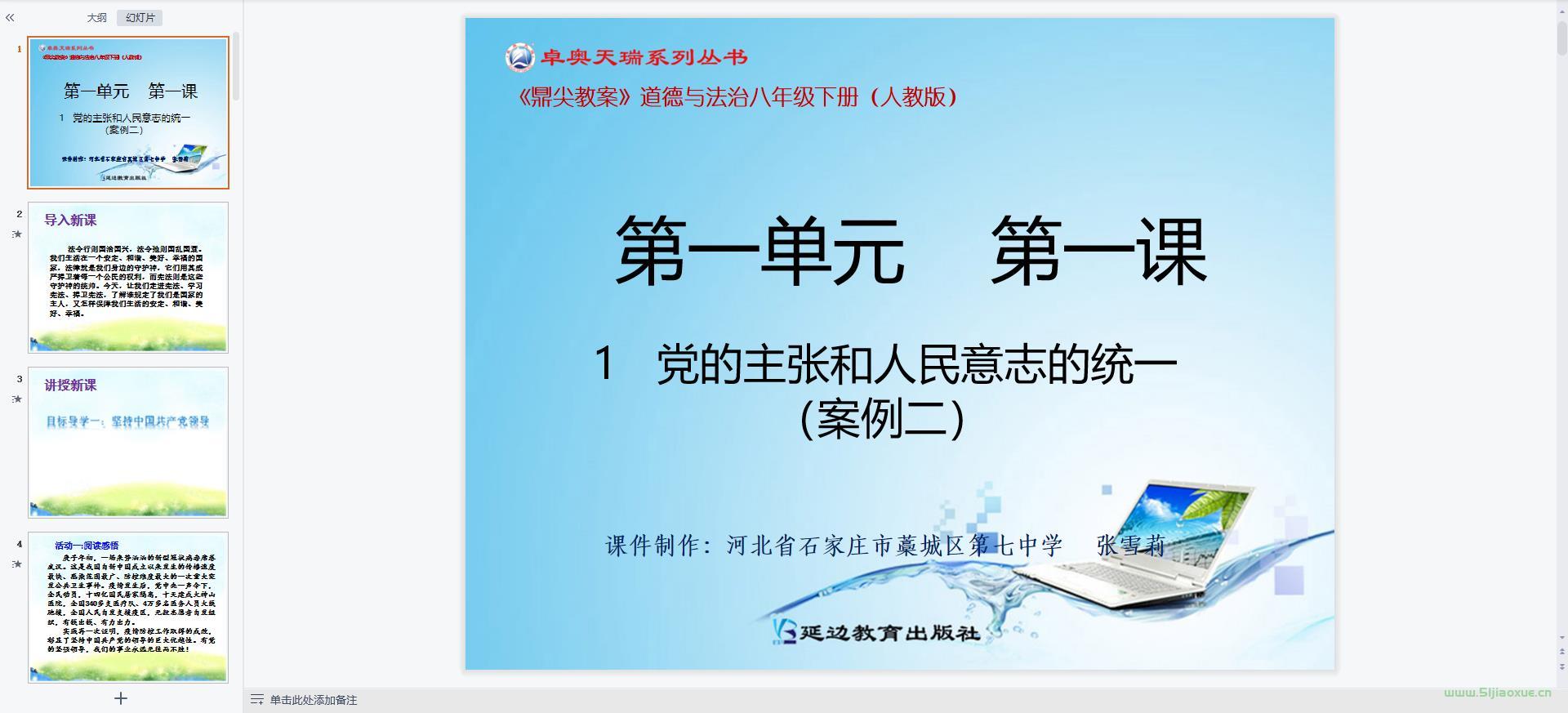 人教版道德與法治八年級(jí)下冊(cè)全冊(cè)課件 第7張 人教版道德與法治八年級(jí)下冊(cè)全冊(cè)課件 第7張