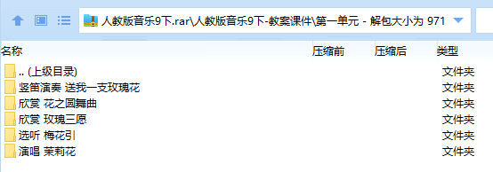 人教版音樂(lè)九年級(jí)下冊(cè)全冊(cè)課件  第2張