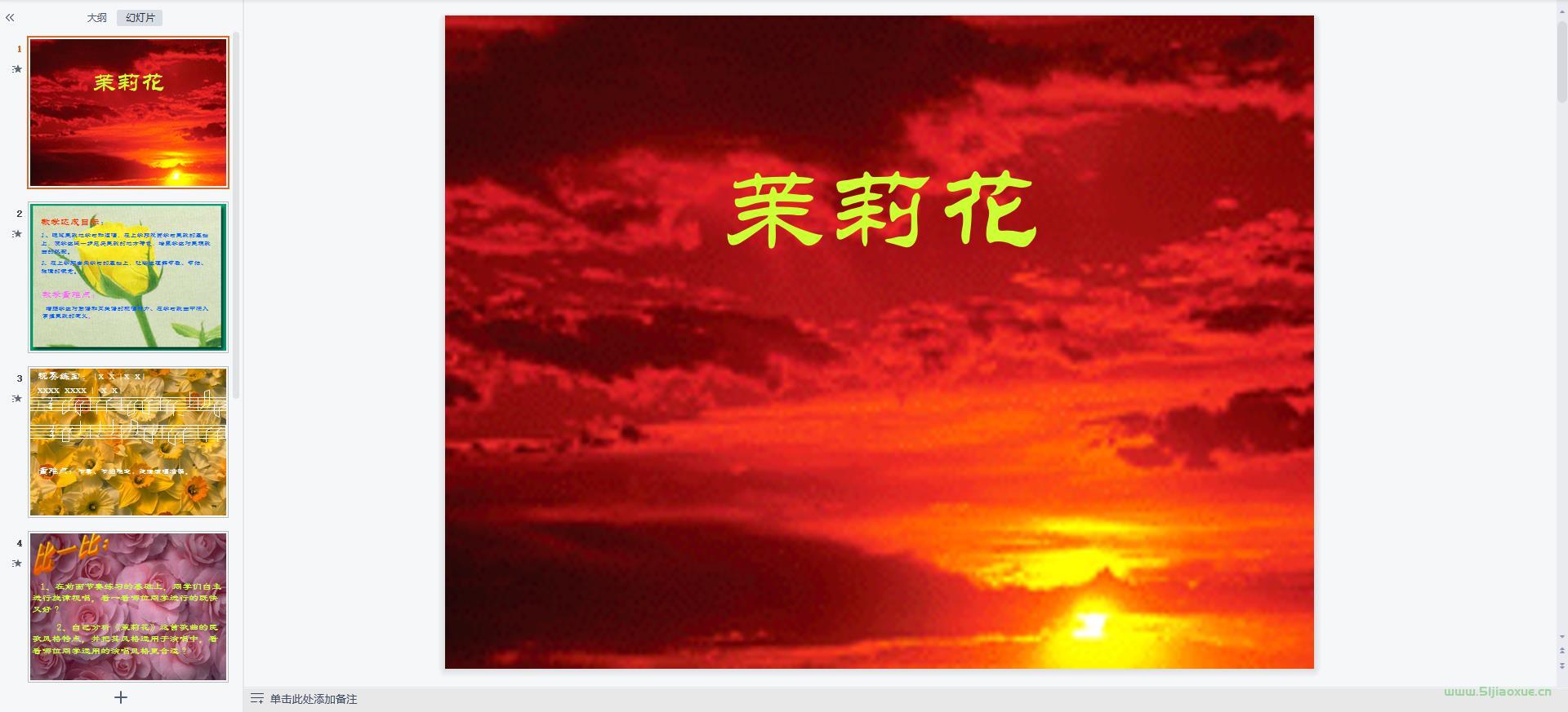 人教版音樂(lè)九年級(jí)下冊(cè)全冊(cè)課件 第4張 人教版音樂(lè)九年級(jí)下冊(cè)全冊(cè)課件 第4張