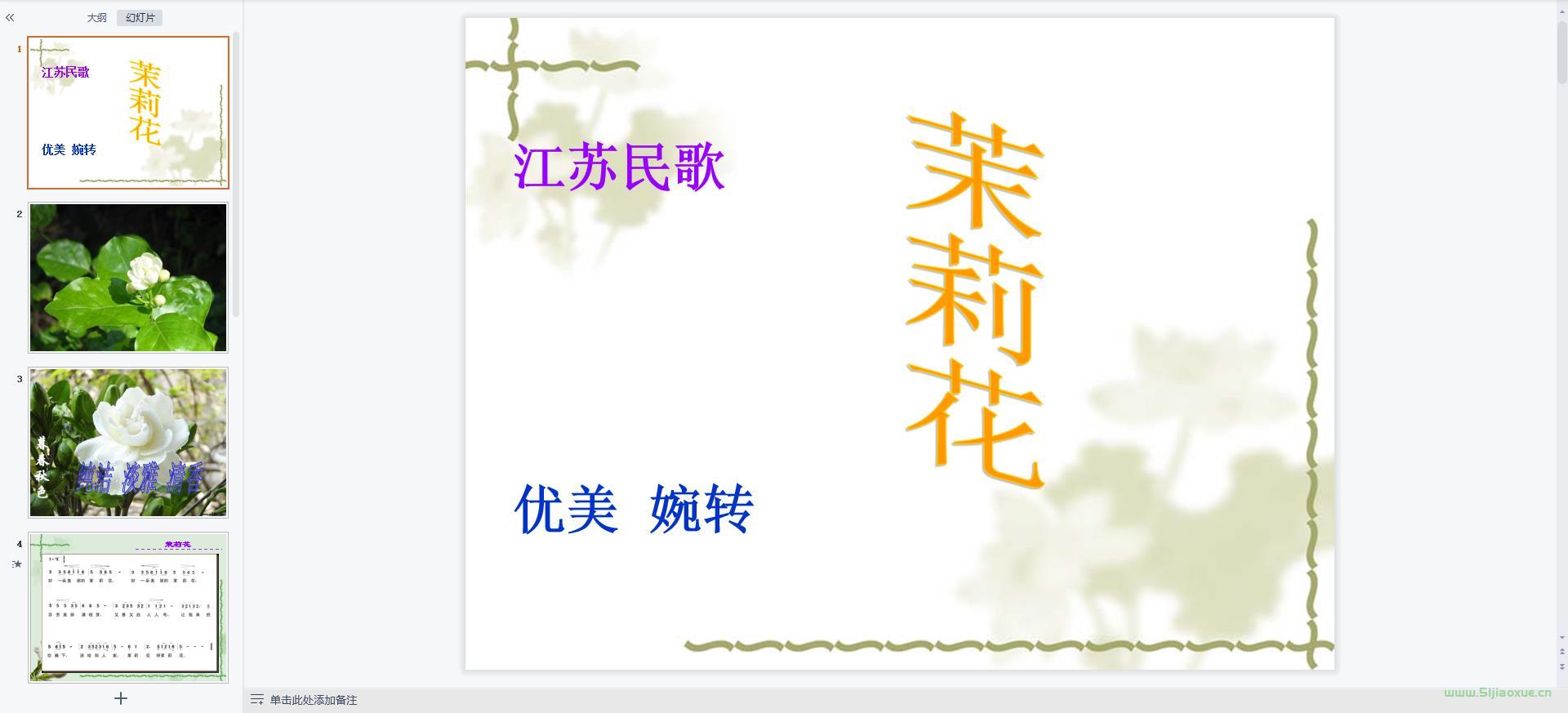 人教版音樂(lè)九年級(jí)下冊(cè)全冊(cè)課件 第5張 人教版音樂(lè)九年級(jí)下冊(cè)全冊(cè)課件 第5張
