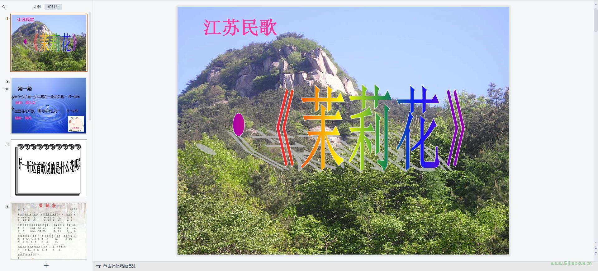 人教版音樂(lè)九年級(jí)下冊(cè)全冊(cè)課件 第6張 人教版音樂(lè)九年級(jí)下冊(cè)全冊(cè)課件 第6張