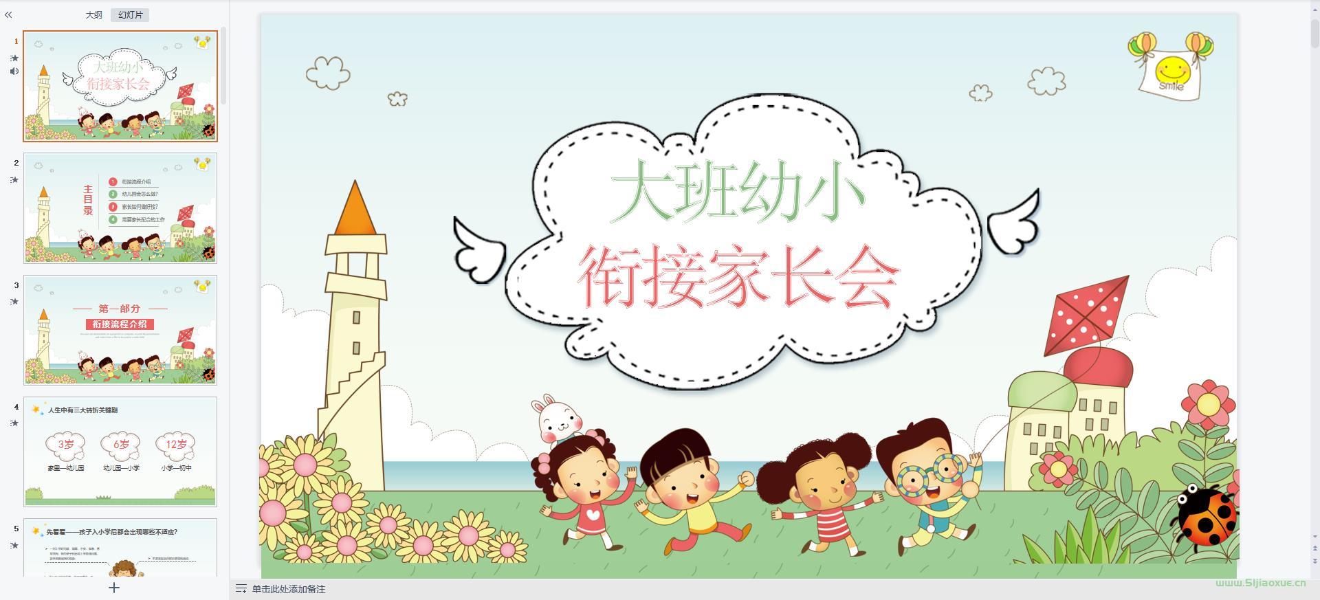 幼兒園大班中班小班教案 家長會PPT(多套) 第5張 幼兒園大班中班小班教案 家長會PPT(多套) 第5張