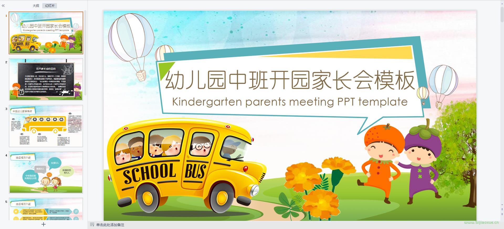 幼兒園大班中班小班教案 家長會PPT(多套) 第7張 幼兒園大班中班小班教案 家長會PPT(多套) 第7張