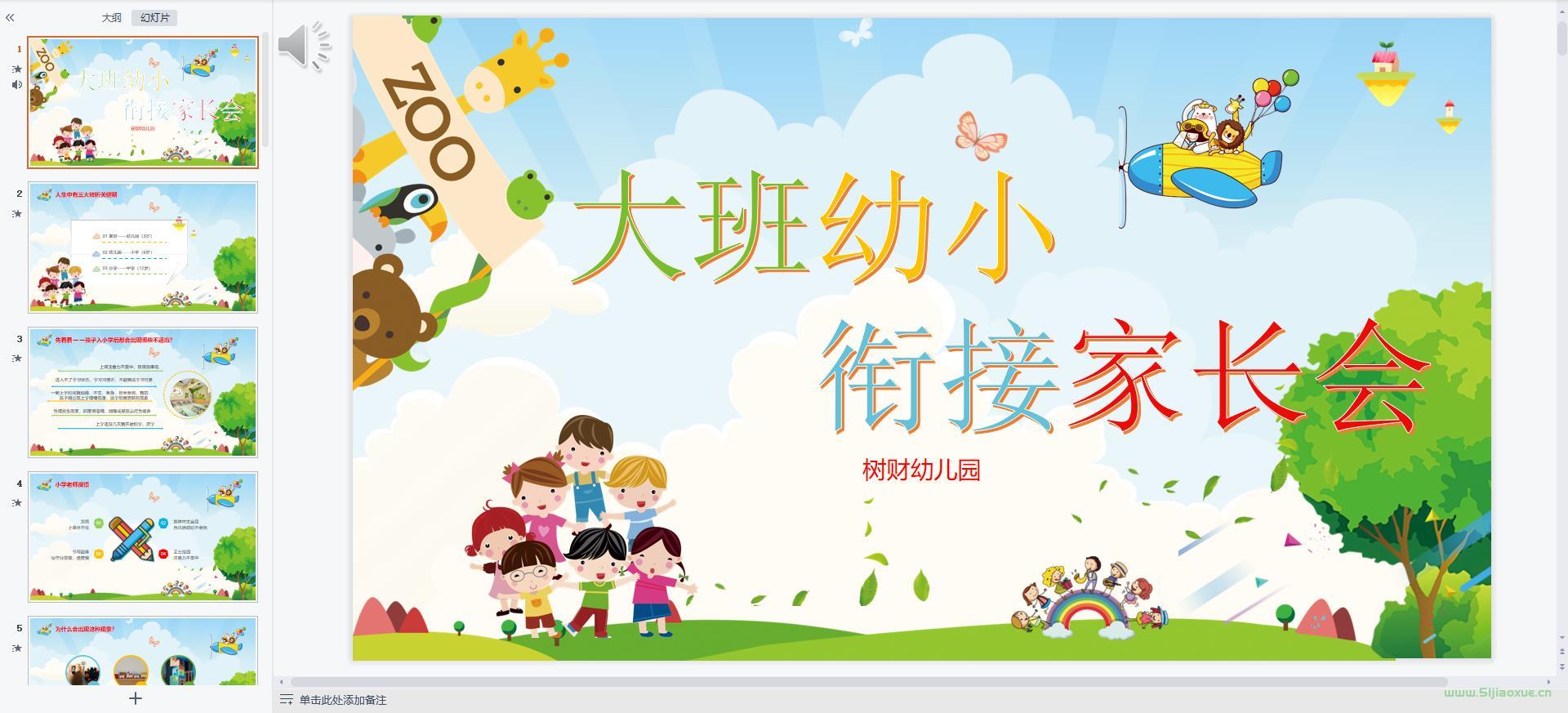 幼兒園大班中班小班教案 家長(zhǎng)會(huì)PPT（多套）