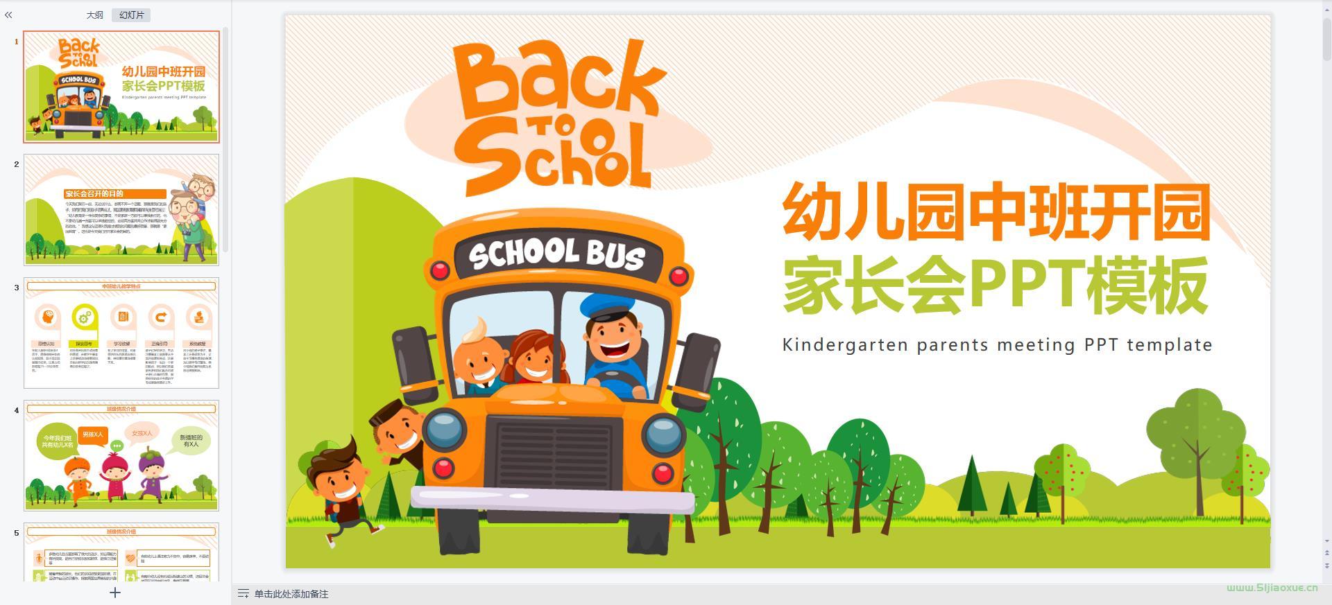 幼兒園大班中班小班教案 家長會PPT(多套) 第9張 幼兒園大班中班小班教案 家長會PPT(多套) 第9張