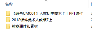 人教版初中美術(shù)七年級上冊全冊課件+教案  第1張