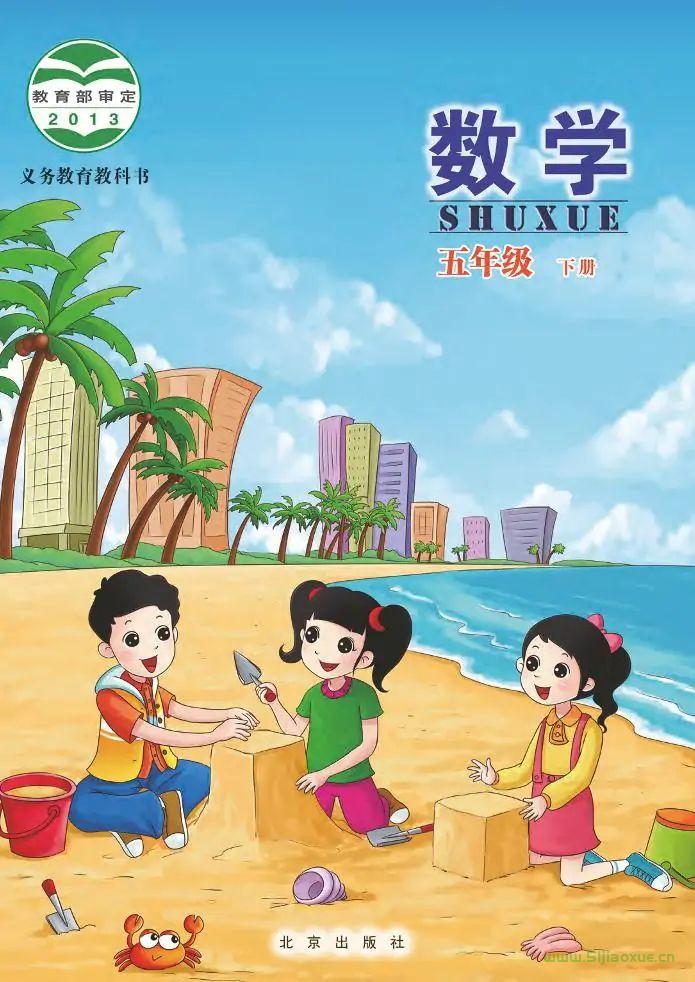 北京版五年級數(shù)學(xué)下冊電子課本教材(義務(wù)教育教科書)  第1張