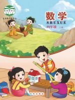 小學(xué)數(shù)學(xué)電子課本  第31張