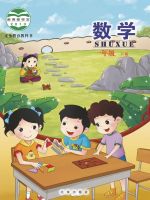 小學(xué)數(shù)學(xué)電子課本  第26張