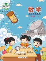 小學(xué)數(shù)學(xué)電子課本  第29張