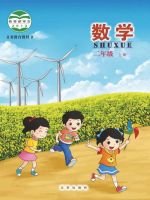 小學(xué)數(shù)學(xué)電子課本  第27張