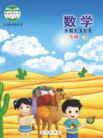 小學(xué)數(shù)學(xué)電子課本  第28張