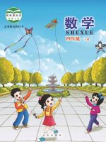 小學(xué)數(shù)學(xué)電子課本  第32張