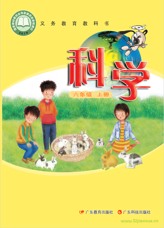 粵教版小學(xué)科學(xué)六年級上冊電子課本教材(義務(wù)教育教科書)  第1張