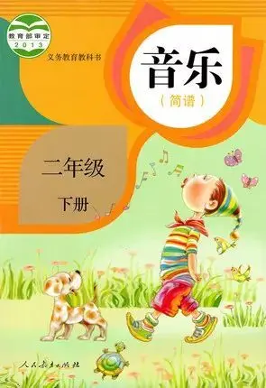 人教版小學音樂二年級下冊(簡譜)電子課本教材(義務教育教科書) 第1張 人教版小學音樂二年級下冊(簡譜)電子課本教材(義務教育教科書) 第1張