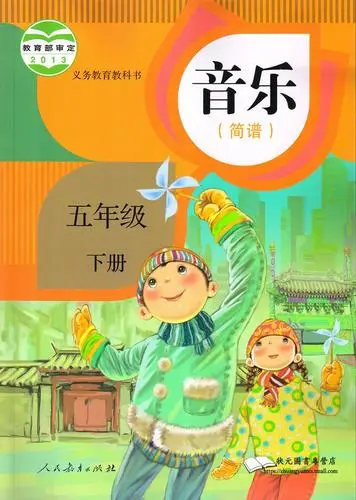 人教版小學(xué)音樂五年級下冊(簡譜)電子課本教材(義務(wù)教育教科書)  第1張