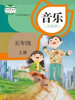小學(xué)音樂(lè)電子課本  第21張