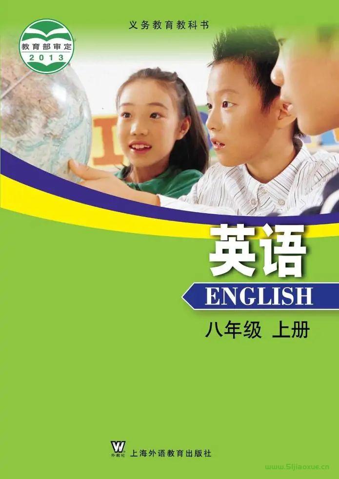 滬外教版初中英語八年級上冊電子課本教材(義務(wù)教育教科書)  第1張