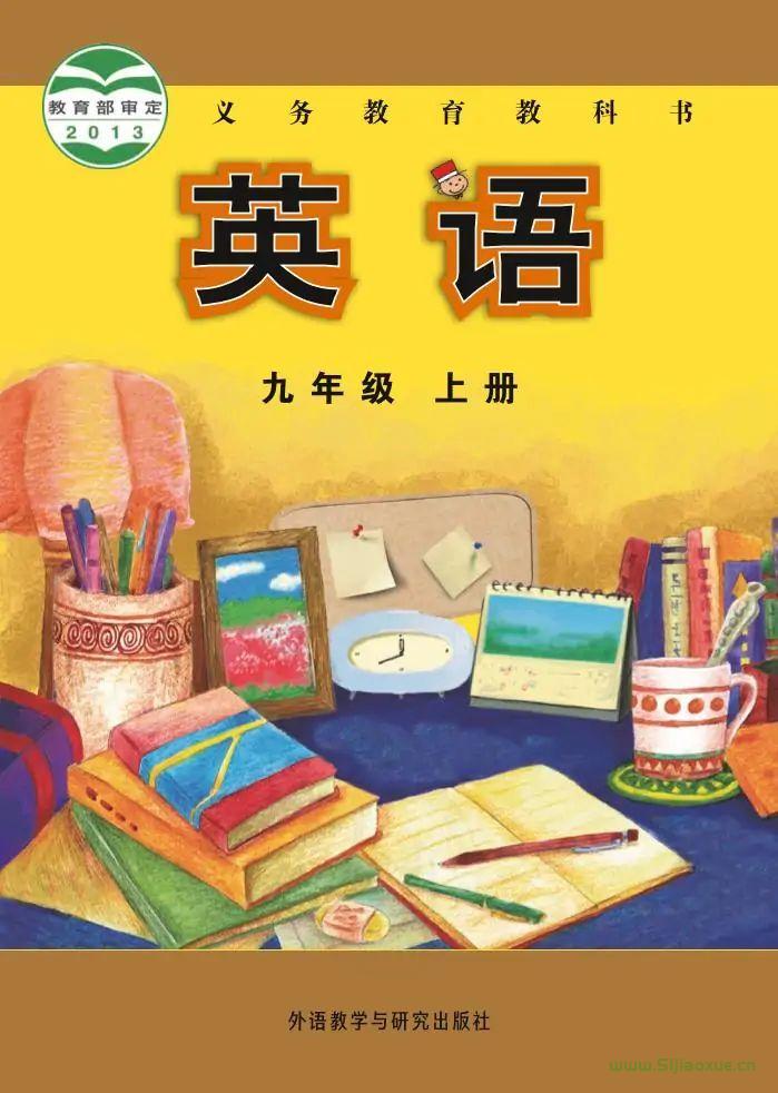 外研版初中英語九年級(jí)上冊(cè)電子課本教材(義務(wù)教育教科書)  第1張