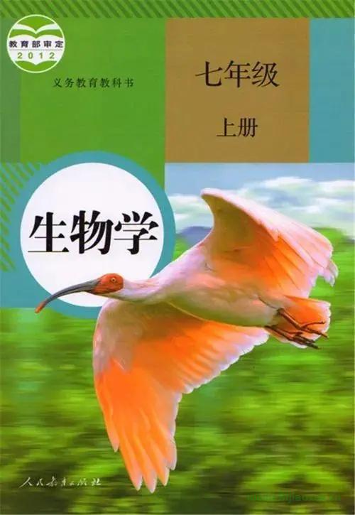 人教版初中生物七年級上冊電子課本教材(義務(wù)教育教科書）  第1張