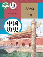 初中歷史電子課本導(dǎo)航  第4張