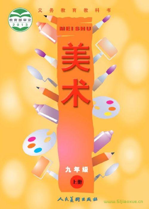 初中美術(shù)電子課本導(dǎo)航  第11張