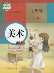 初中美術(shù)電子課本導(dǎo)航  第2張