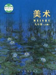 初中美術(shù)電子課本導(dǎo)航  第17張